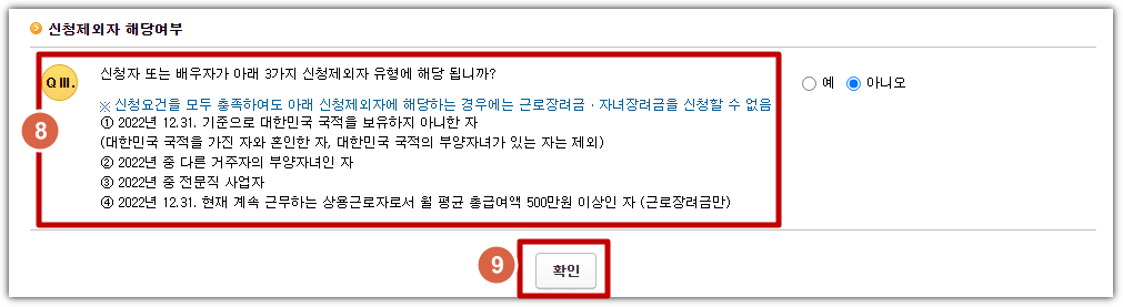 근로 자녀 장려금 신청