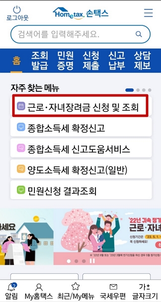 자녀장려금 지급일