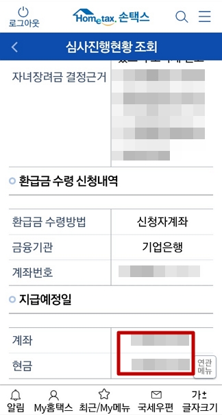 근로장려금 2023 지급일